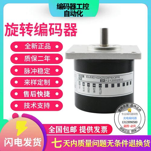 全新现货意尔创型EL63D1024S8/24L9X6MR旋转编码器脉冲1024线