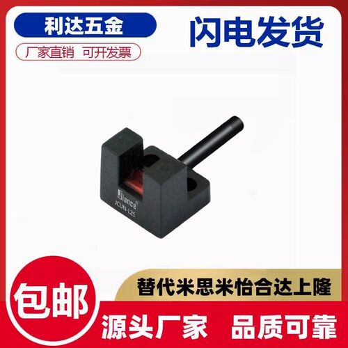 怡合达 E-ZJF49 -K/L/U/F/R25-N超小型槽型传感器一体U型光电开关