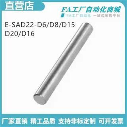怡合导向轴 E-SAD22-D6-L100 E-SAD22-D8/15/20/16-L100光轴达