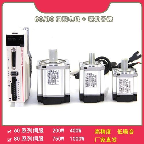 60/80SV交流伺服电机驱动器套装200W/400W/750W/3000转/220V