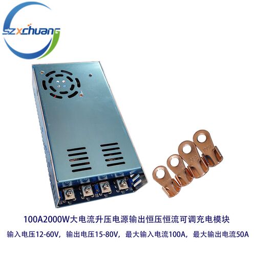 100A2000W大电流输入1u260V升压电源输出80V恒压恒流可调充电模