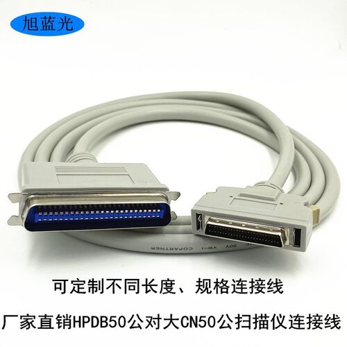 厂家直销SCSI线 HPDB50公对大CN50公DB50转大CN50 扫描仪线1米2米