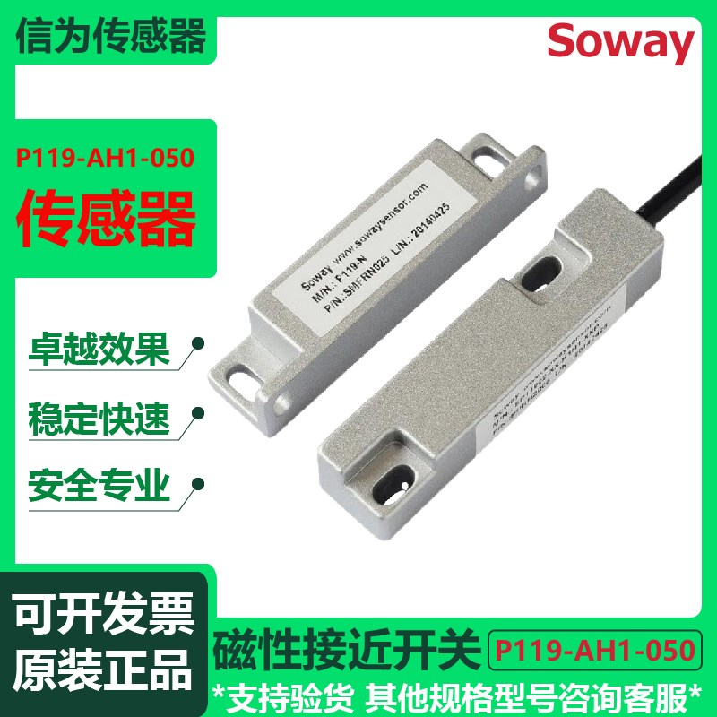 P119-AH1-050信为soway门磁防盗报警器有线开关锌合金铁门磁常开