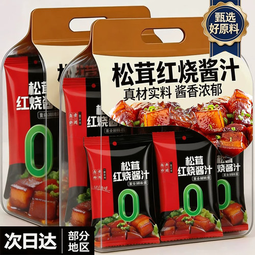 央妈推荐！松茸红烧酱汁红烧肉