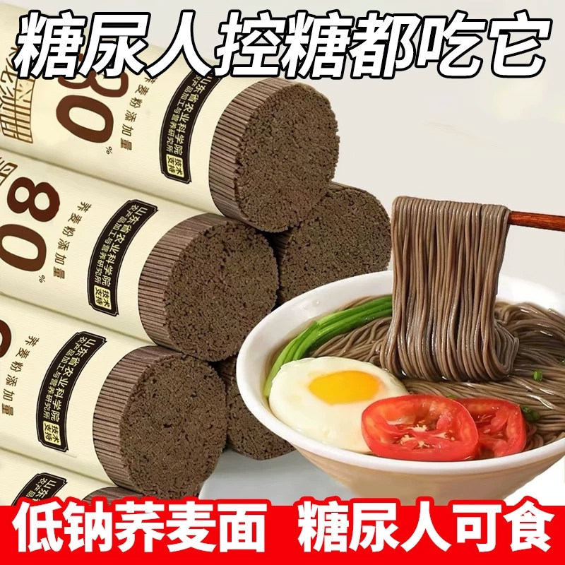 荞麦面糖尿专用病人控主食糖无糖精非0脂肪减乔麦全麦粗粮面条肥