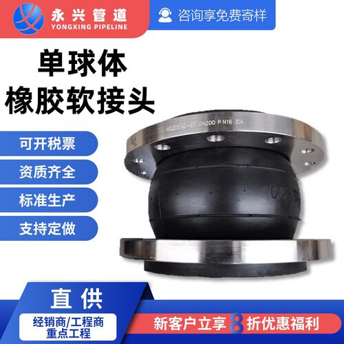 KXT可曲挠单球体橡胶软接头DN25-3000批发供水工程用管道膨胀节