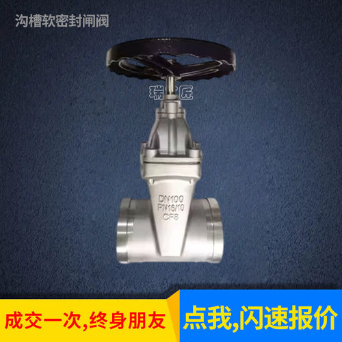 304不锈钢沟槽软密封闸阀Z85X-16P卡箍暗杆闸阀标一凯莱