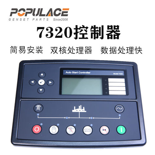柴油发电机组自启液晶控制器