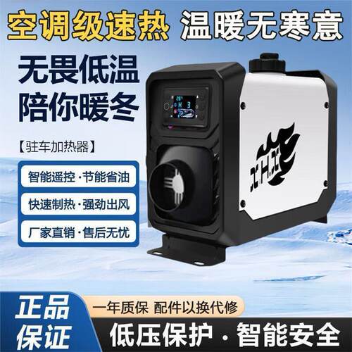 柴暖驻车加热器一体机家用12V24V货车载柴油取暖器电动三轮暖风机