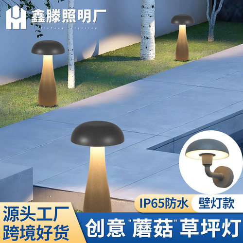 户外led防水草坪灯创意蘑菇草坪灯公园草地装饰灯别墅庭院景观灯