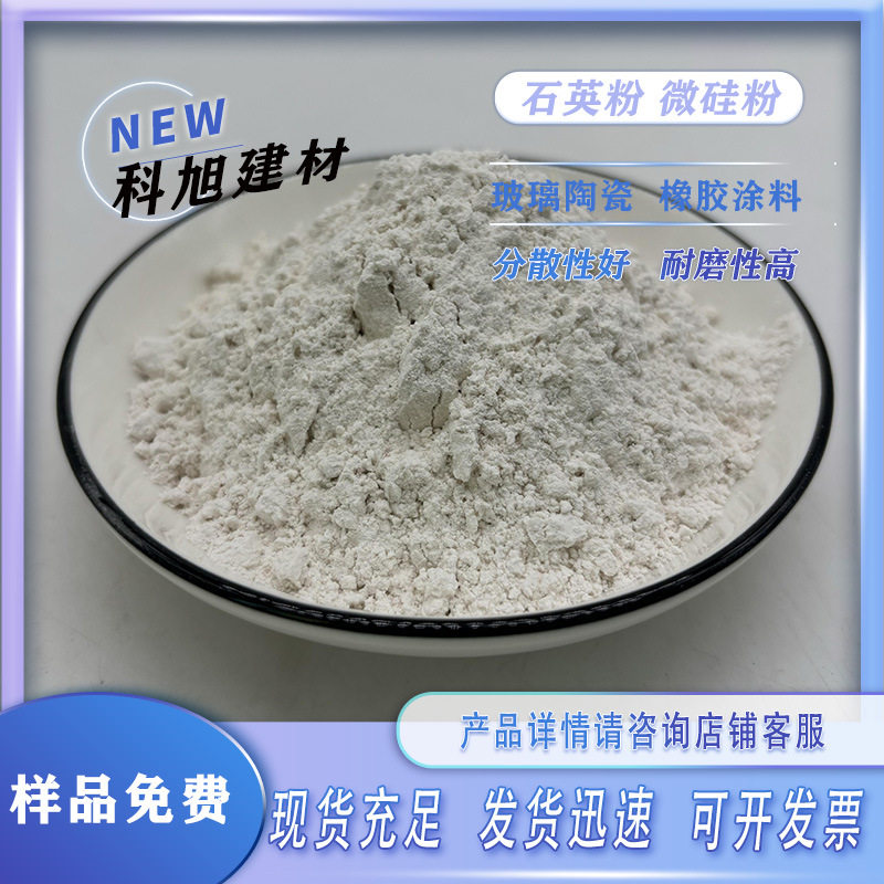 厂家供应 石英粉  防火涂料专用石英粉 铸造材料用硅微粉200目-30
