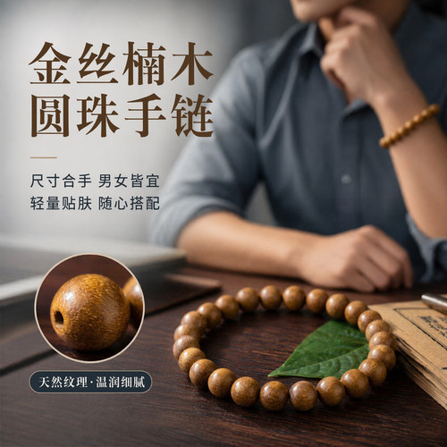 金丝楠木老料收藏级佛念珠手串