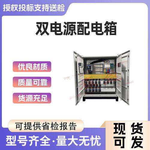 双电源配电箱220V380V三相四线发电机定时切换箱双电源自动转换