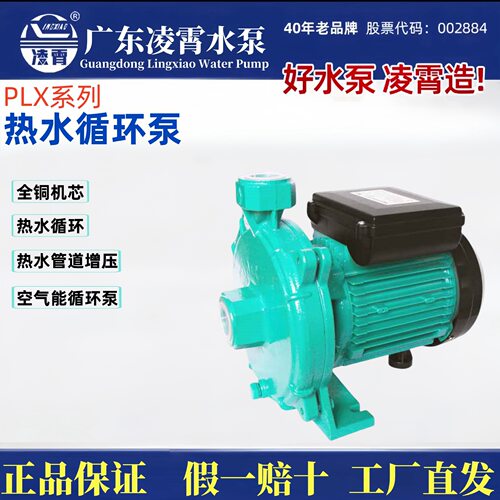 广东凌霄PLX热水循环泵房屋增压泵空气能增压水泵静音地暖管道泵