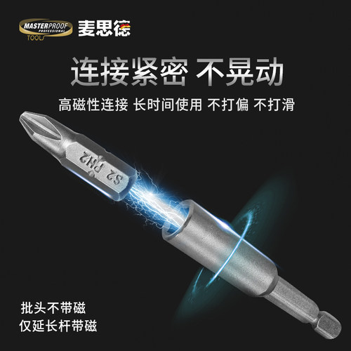 新品德国麦思德精品电动螺丝刀批头十字加长套筒七字头电钻工具套