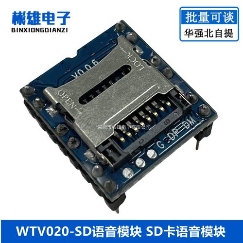 WTV020-SD语音模块 SD卡语音模块 游戏机语音模块