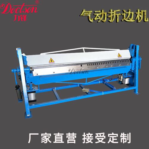厂家直营 WSQ1.52000气动折边机 手动加强型折板机 铁皮折弯机