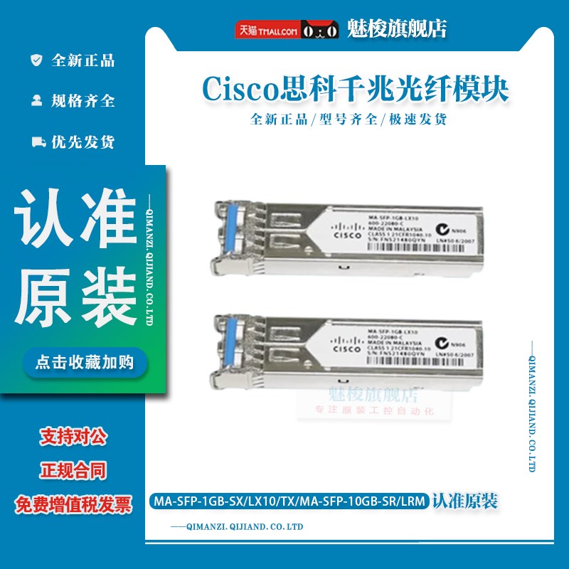 思科MA-SFP-1GB-SX/LX10/TX/MA-SFP-10GB-SR/LR/LRM 千兆光纤模块