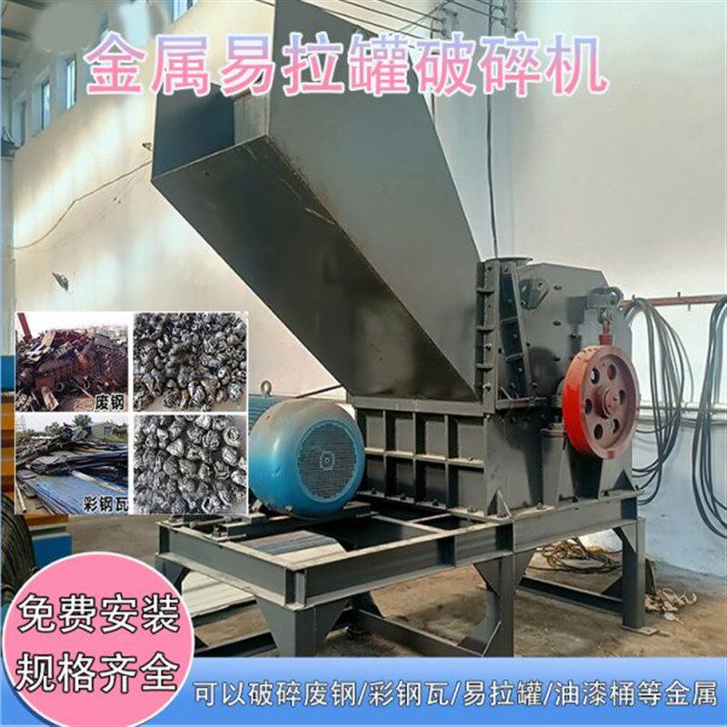 小型废旧油漆桶易拉罐机油滤芯粉碎机 800型花盒彩钢瓦破碎机现货