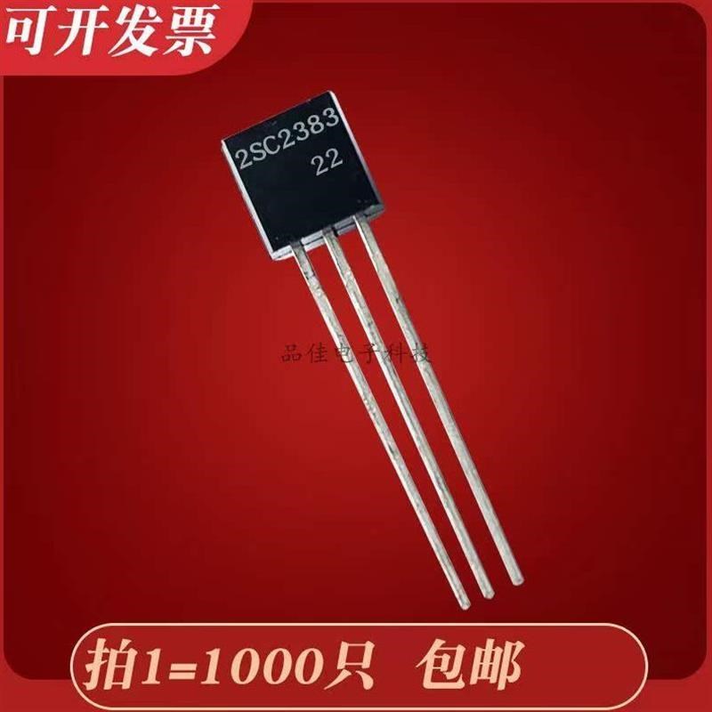 直插三极管2SC2383 TO-92封装 NPN功率晶体管 160V/1A 拍1=1000祇