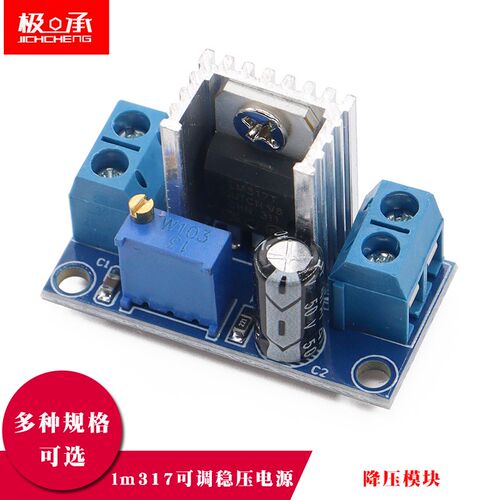 lm317可调稳压电源 DC-DC直流线性稳压器 直流转换器