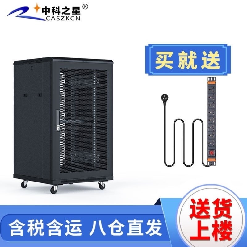 中科之星Z2网络机柜服务器机柜2米42U加厚型交换机/UPS/弱电/