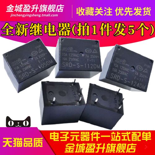 SRD-S-105 SRD-S-112DM 124DM 10A4脚一常开 5V12V24V 功率继电器
