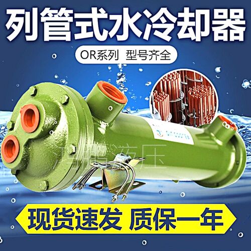 OR列管式水冷却器 液压换热器OR-60 100 150 250 300 350 600 800
