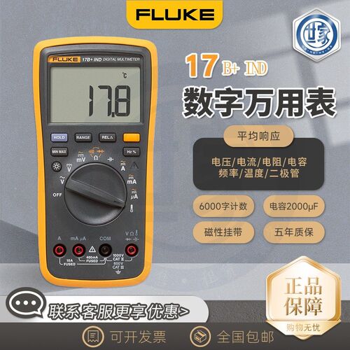 原装 福禄克Fluke 17B+数字万用表FLUKE 15B+ 18B+表全新保障