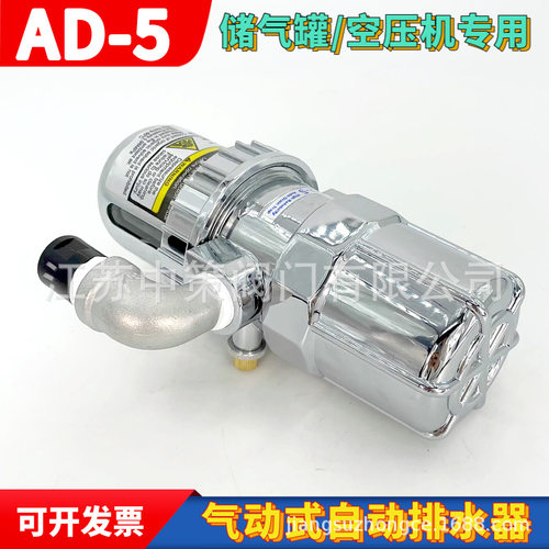 AD-5末端全自动排水器空压机储气罐排水阀排油污杂质