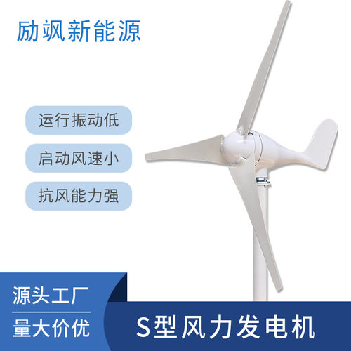 厂家直S型300W12V24V风光互补路灯监控水平轴风力发电机微风启动