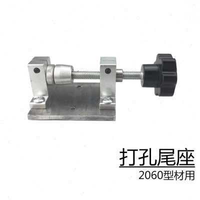 微型小车床打孔尾座适合圆珠 桶珠打孔 适合2060铝型材