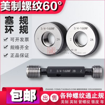 美制通止规螺纹塞规环规2 1/2-4UNC-6UN-8UN-12UN-16UN-20UN牙规
