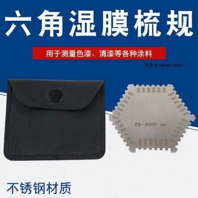 祈鑫湿膜卡湿膜梳式厚度规不锈钢六角六边形湿膜测厚仪25-3000um