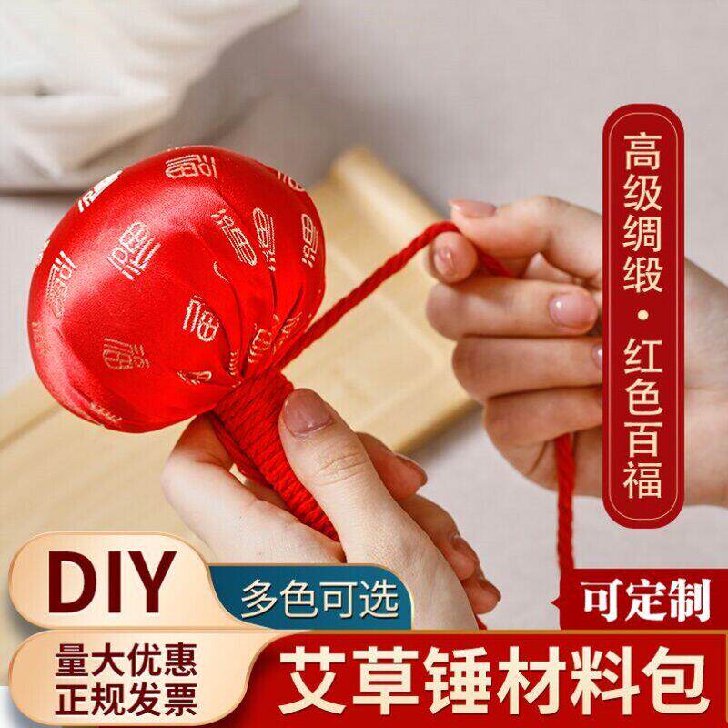 艾草锤diy材料包礼盒缎面手动按摩敲打锤拍八虚老年人手工diy活动