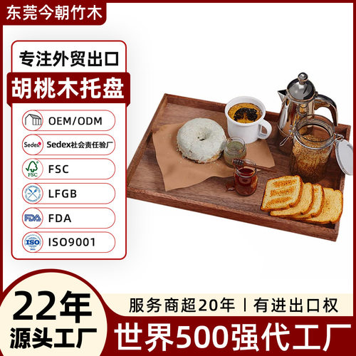 胡桃木托盘DZTP47