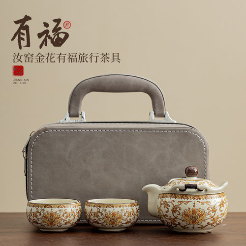 汝窑金花有福便携茶具套装