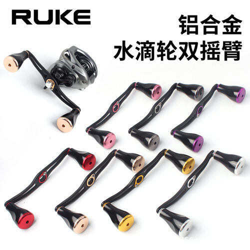 RUKE路亚改装摇臂加长加大握丸铝合金材质轻量化通用130mmD/S通用