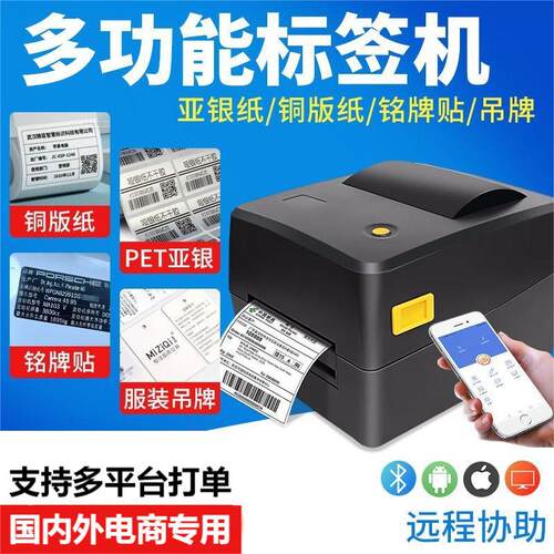 TT424B蓝牙热敏不干胶标签机