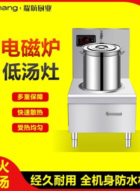 商用电磁低汤炉大功率低汤灶卤肉熬汤食堂饭店厨房平面汤炉
