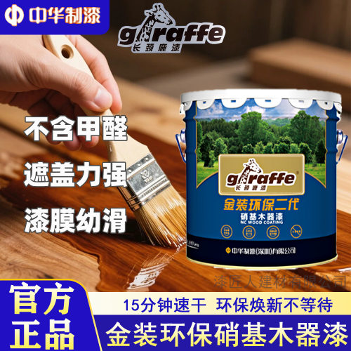 中华长颈鹿金装环保二代硝基木器清漆212金装环保家具翻新清油漆