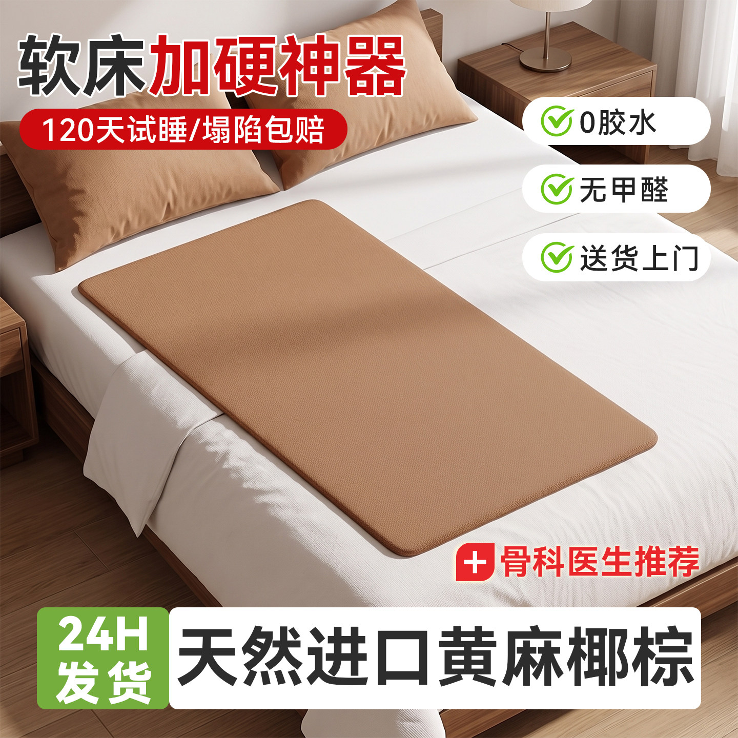 单人超薄护腰护脊椎专用加硬垫图片