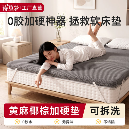 软床加硬神器天然黄麻椰棕0胶垫