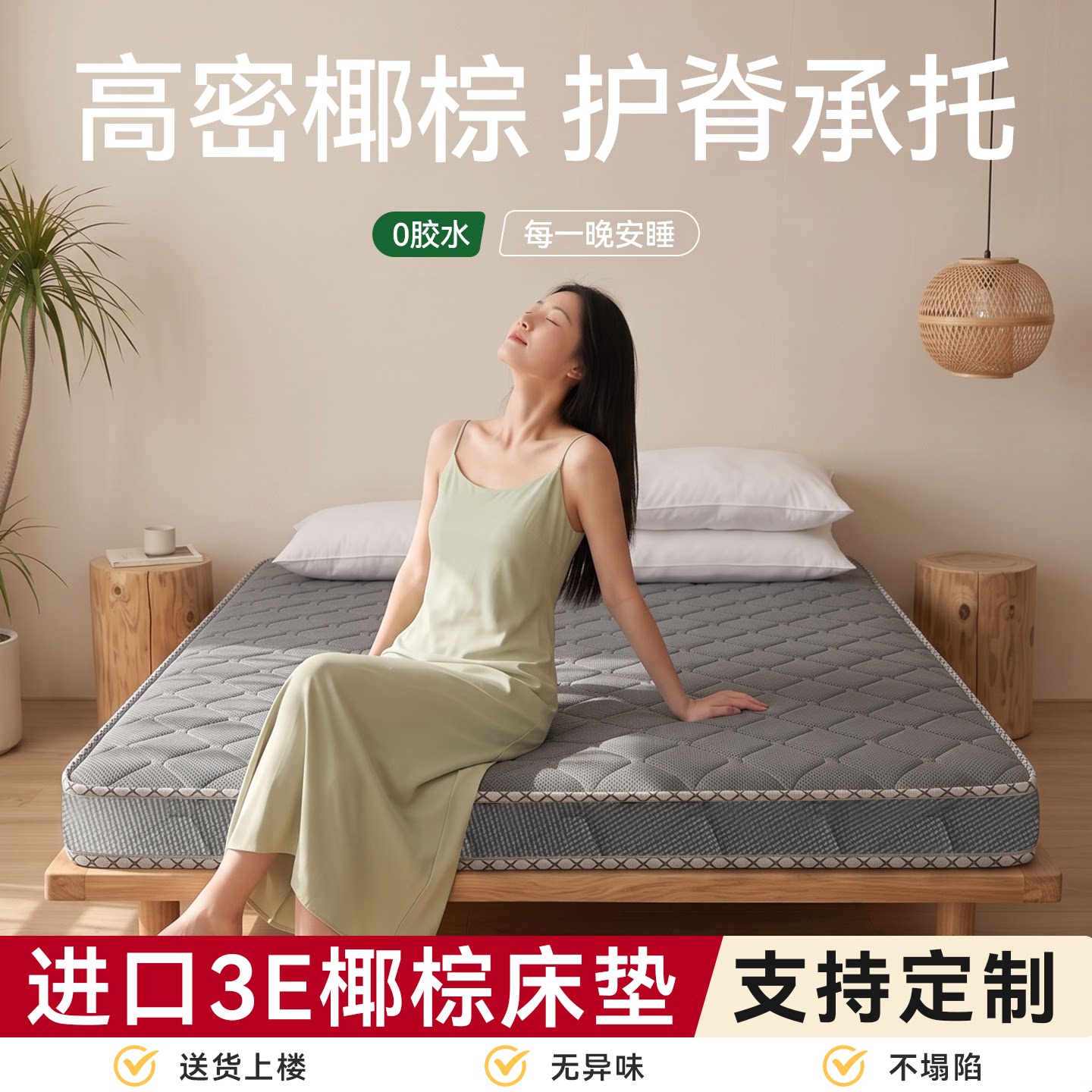 天然椰棕床垫护脊护腰推荐款图片