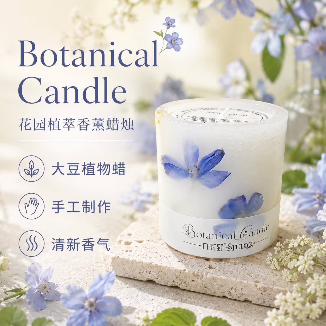 几时野 花园蜡烛香薰蜡烛小飞燕植萃天然大豆蜡蜂蜡植物精油礼物