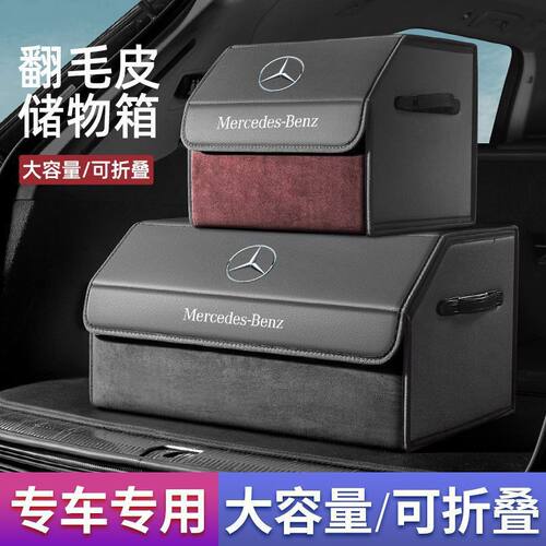 奔驰GLC260L/E300L/c260l/a200l/glb220后备箱收纳箱车用载储物盒