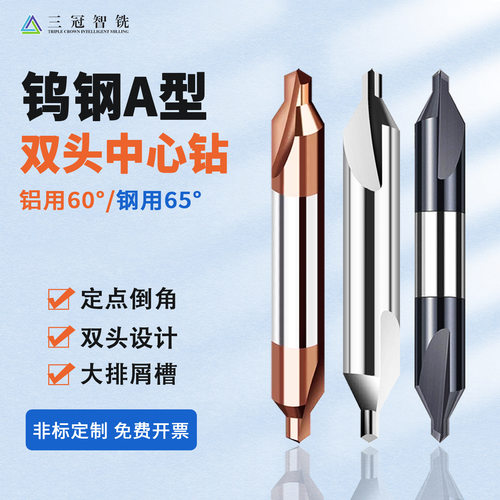 钨钢A型双头中心钻D0.4-5.0mm铝用涂层钢用双头加长定点中心钻头