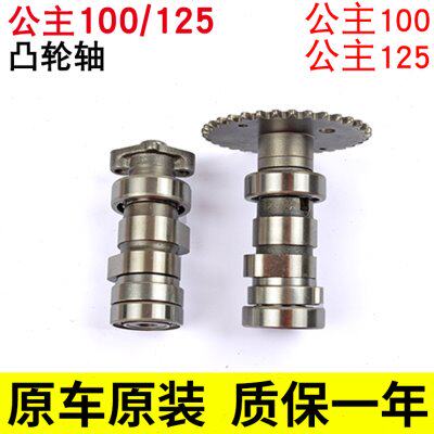 公主WH100T-A-B-H-F-G优 公主125WH125T-3-3A-5-6喜俊 佳颖凸轮轴