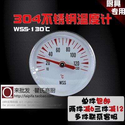 商用厨具配件蒸饭柜车304不锈钢温度表箱计指针WSS-130℃包邮