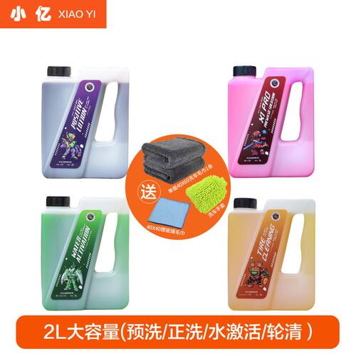 小亿X1plus粉色洗车液预洗清洁剂高泡沫软化去污渍粉红女郎